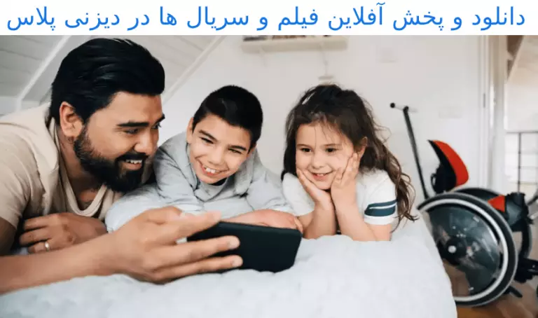 آموزش دانلود در دیزنی پلاس