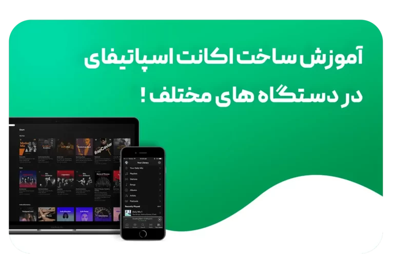 آموزش ساخت اکانت روی دستگاه‌های مختلف