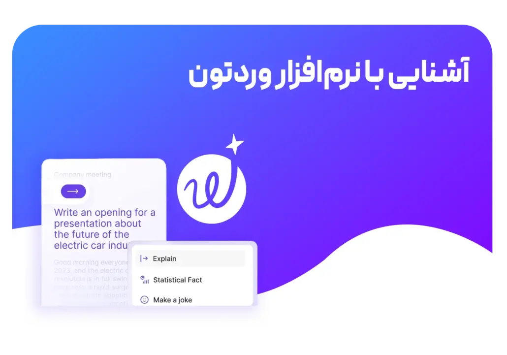آشنایی با نرم افزار وردتون