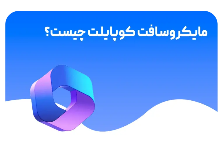 کوپایلت مایکروسافت