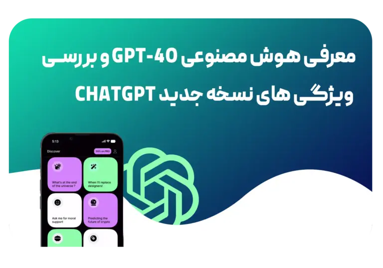 ویژگی های نسخه جدید ChatGPT