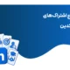 انواع اکانت لینکدین